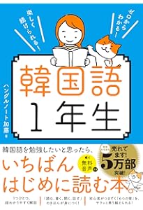 Amazon.co.jp: CD付 7日でできる!韓国語ゆる文法 : 木内 明: 本